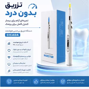 دستگاه تزریق بی حسی بدون درد سیکاداCICADA 