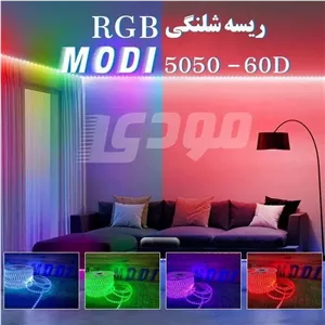 ریسه RGB مودی