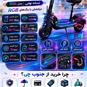 اسکوتر برقی کوگو سری E نسخه 10 نهایی قطعات به روز 2026 طراحی استاندارد آمریکا