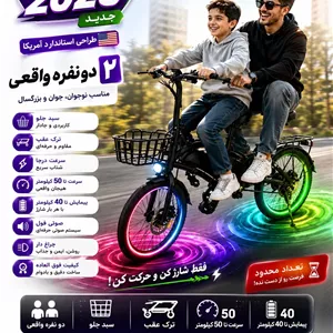 دوچرخه برقی تاشو دو نفره کوگو سری V نسخه 1 حرفه‌ای Pro مدل 2026