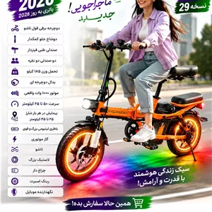 دوچرخه برقی دو نفره کوگو سری T نسخه 29 | تولید 2026 باتری جدید