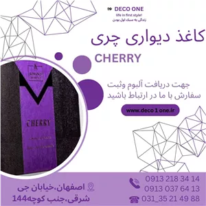 کاغذ دیواری چری
