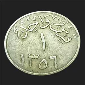 سکه فوق کمیاب بدون نخل یک قروش عربستان