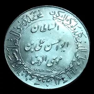 مدال نقره امام رضا ضرب سال 1347