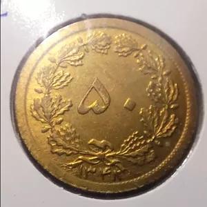 پنجاه دینار برنزی سوپر بانکی 1348