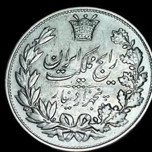 پنج هزار دینار نقره رایج مملکت دوره رضاشاه کبیر