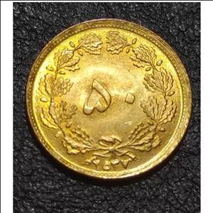 پنجاه دینار سوپر بانکی2537