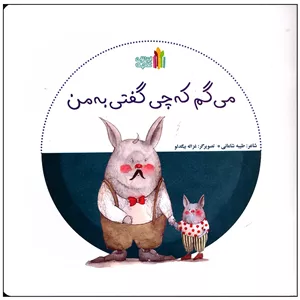 کتاب می گم که چی گفتی به من