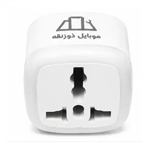 مبدل برق سه به دو برند موبایل ذوزنقه