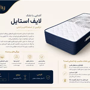 تشک هارمونی مدل لایف استایل / Life Style