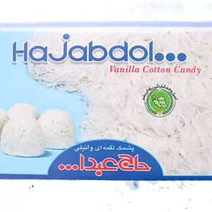 پشمک لقمه حاج عبدالله وانیلی