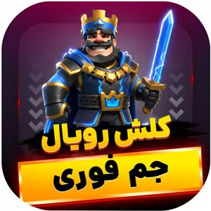 خرید جم کلش رویال