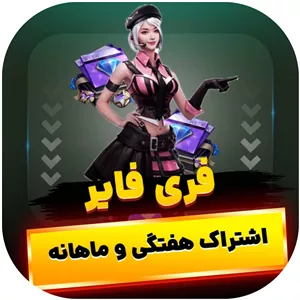 خرید جم هفتگی فری فایر