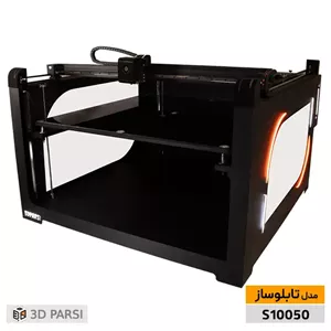 پرینتر سه بعدی تابلوسازی S10050
