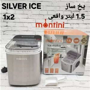 یخ‌ساز مونتینی ۱.۵ لیتری | خرید یخ ساز Montini اصل با گارانتی