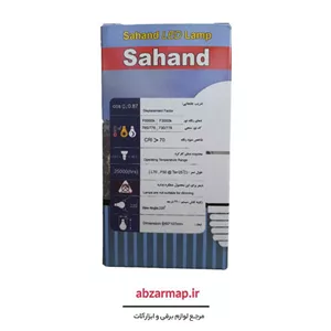 لامپ 7 وات سهند