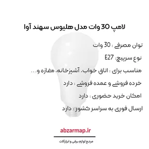 لامپ 30 وات سهند