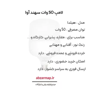 لامپ 50 وات سهند