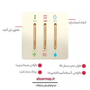 کلید کولر مدل کریستال صدفی آسیا الکتریک