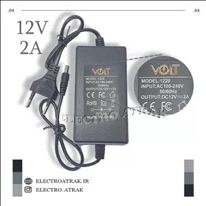 آداپتور 12 ولت 2 آمپر برند VOLT