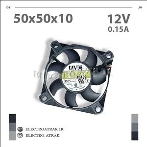فن 12 ولت 5*5*1 سانتی متر بلبرینگ 0.15 آمپر برند AVC