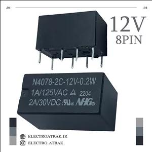 رله 12 ولت تک کنتاکت مخابراتی 12 ولت 8 پایه 2 آمپر N4078-2C-12V