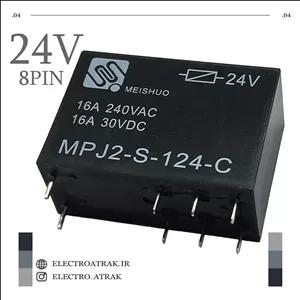 رله 24 ولت تک کنتاکت  کتابی 16 آمپر 8 پین MPJ2-S-124-C برند MEISHUO
