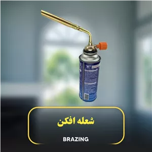 فندک فشار قوی تورچ فلزی برازینگ BRAZING
