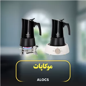 موکاپات ALOCS  مدل KW-K32-1