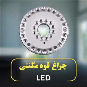 چراغ قوه مگنتی آویزدار LED Camping Light