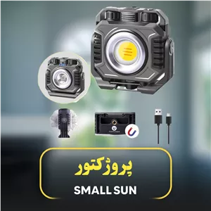 پروژکتور ولوم دار اسمال سان مدل ZY-786