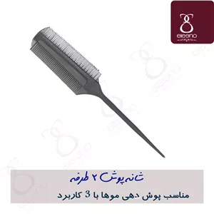 شانه پوش 2 طرفه فوق العاده با کیفیت مناسب حجم دهی به مو