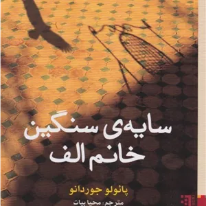 سایه سنگین خانم الف