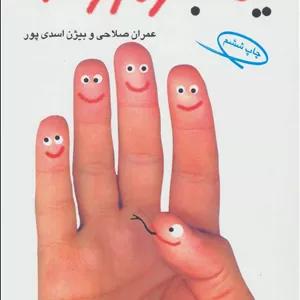 یک لب و هزار خنده (طنزآوران امروز ایران) 