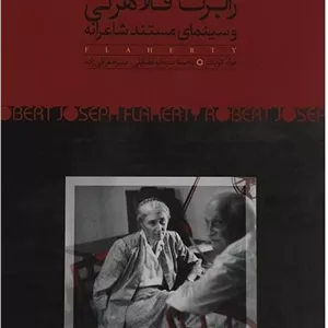 رابرت فلاهرتی و سینمای مستند شاعرانه