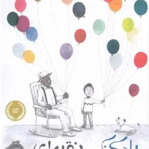 کتاب بادبادک نقره ای پرتقال اثر جسی اولیوروس انتشارات پرتقال
