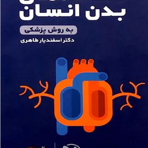 لقمه طلایی دستگاه های بدن کنکور