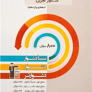 سه سطحی ریاضی پایه کنکور تجربی قلم چی 