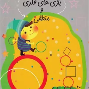 بازی‌های فکری و منطقی