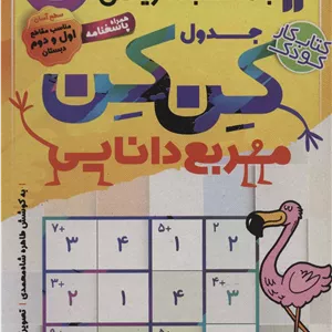 کن کن جلد 1