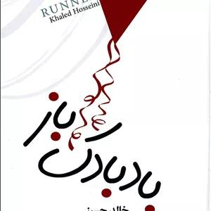 بادبادک باز