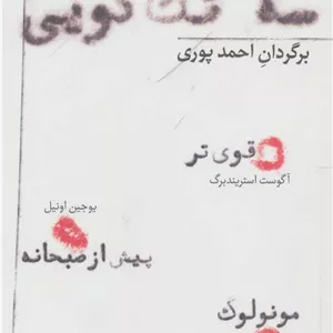 سه تک گویی