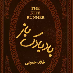 بادبادک باز