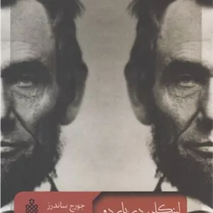 لینکلن در بار دو