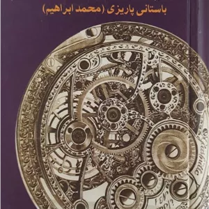 آسیای هفت سنگ