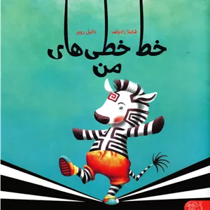 خط خطی های من