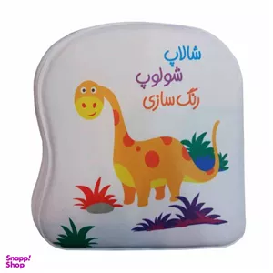 کتاب حمام (شالاپ شولوپ رنگ سازی) اثر ریحانه عابدین نیا انتشارات پیام مشرق