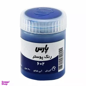 رنگ گواش پارس مدل تکی