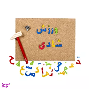 بسته آموزشی میخ و چکش الفبای فارسی ایپکا (Ipka) کد 4010