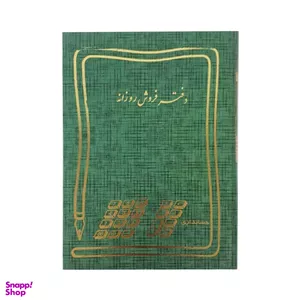 دفتر روزنامه سعدی کاغذ وزیری